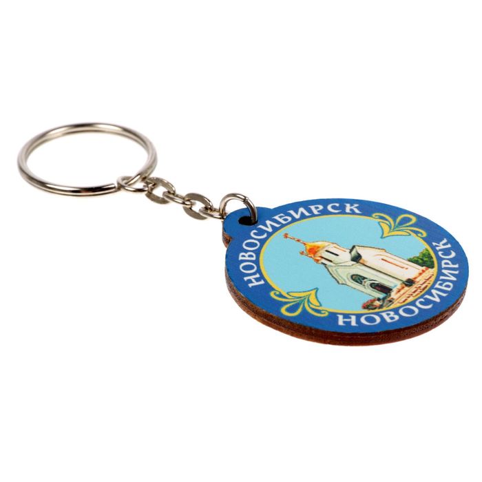 Брелок «Новосибирск»
