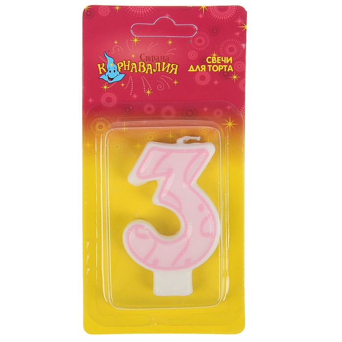 Свеча для торта Праздник цифра "3"