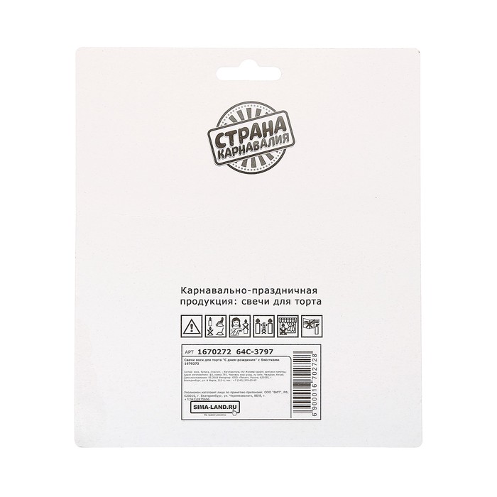 Свечи воск для торта "С днем рождения" с блёстками