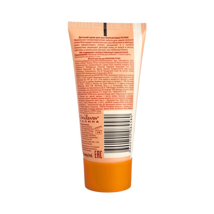 Крем для рук детский "Бархатные ручки", 50 мл