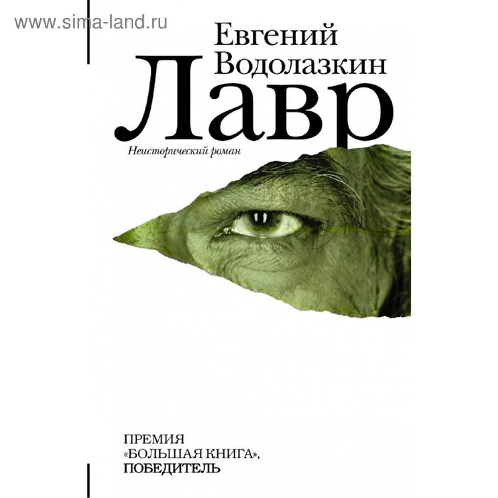 

Лавр