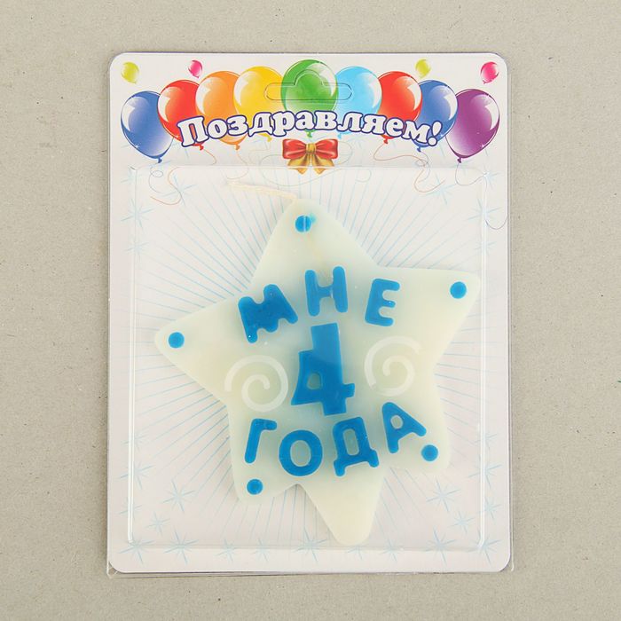 Свеча для торта цифра "Звезда" белая с синим "4", ГИГАНТ