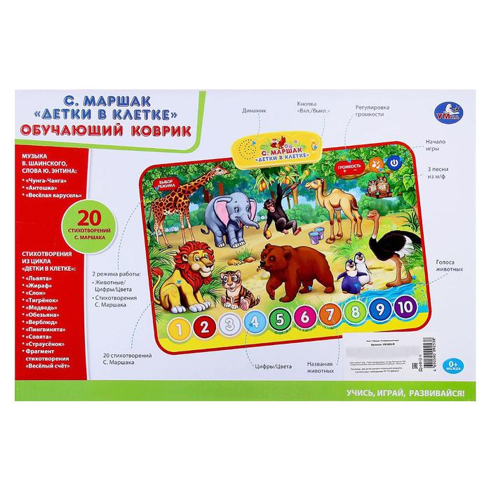Коврик развивающий на батар., стихи С.Маршака, песни В.Шаинского