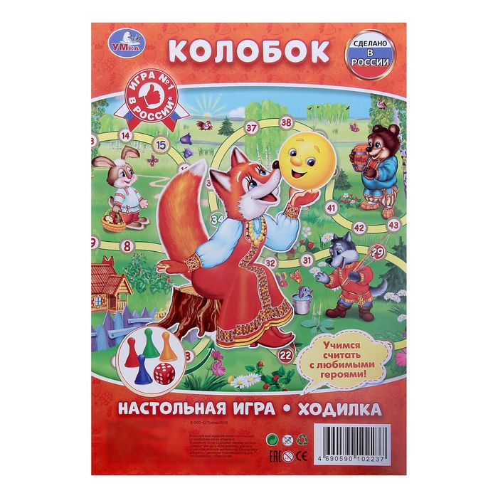 Настольная игра «Колобок»