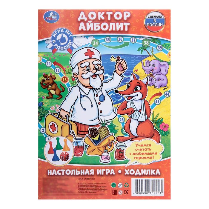 Настольная игра «Айболит»