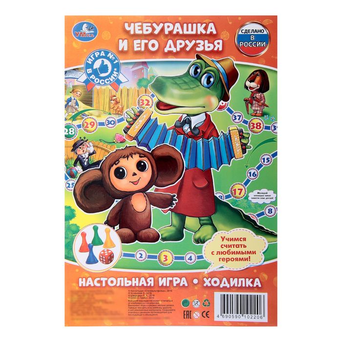 Настольная игра "Чебурашка"