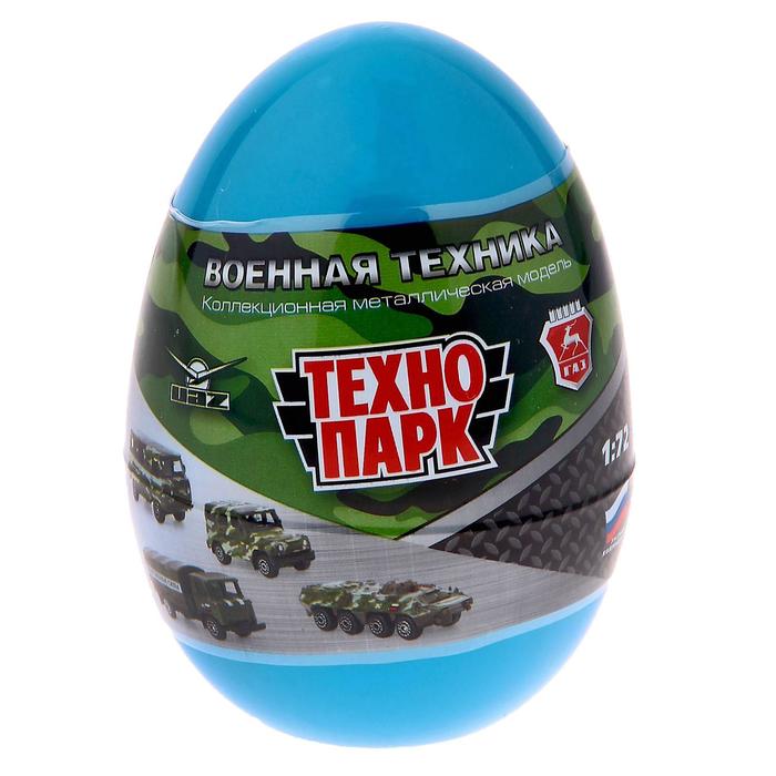 Машина металлическая в яйце "Военные модели", масштаб 1:72, МИКС