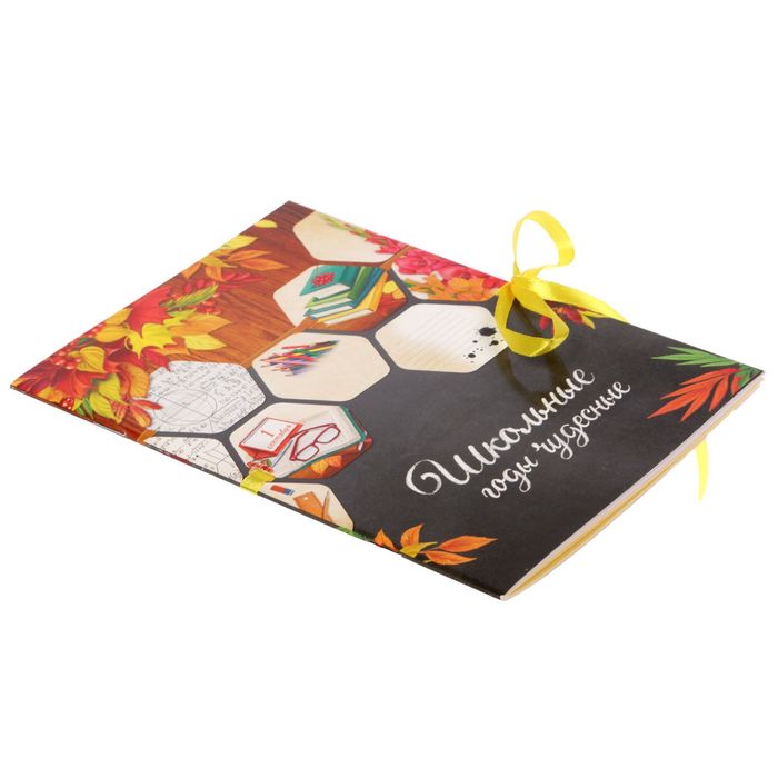 Фотоальбом на ленте "Школьные годы чудесные", 20 страниц