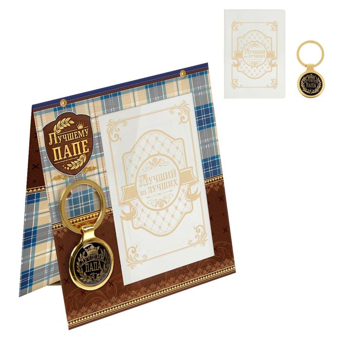 Подарочный набор "Лучшему папе": обложка для паспорта и брелок