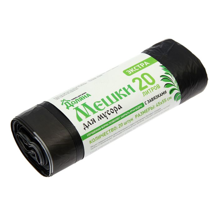 Мешки для мусора с завязками 20 л "Экстра", толщина 10 мкм, рулон 20 шт