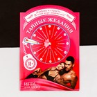 Интерактивная игра для двоих «Сексуальные желания»