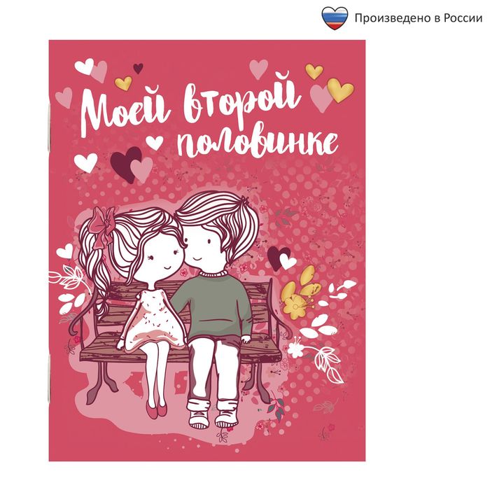 Блокнот "Моей второй половинке" на скрепке, А6, 32 листа
