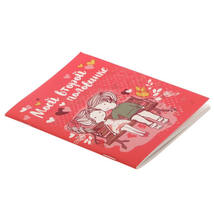 Блокнот "Моей второй половинке" на скрепке, А6, 32 листа