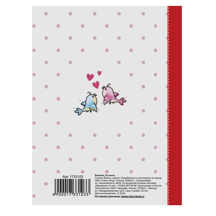 Блокнот "Я тебя люблю" на скрепке, А6, 32 листа