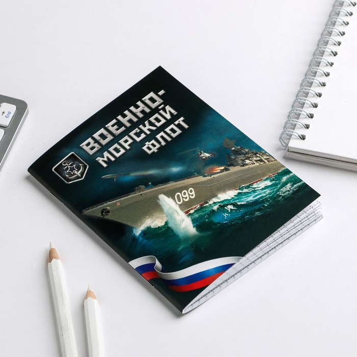 Блокнот "ВМФ" на скрепке, А6, 32 листа