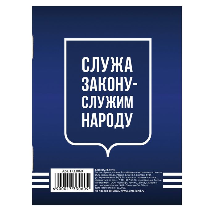 Блокнот "МВД" на скрепке, А6, 32 листа