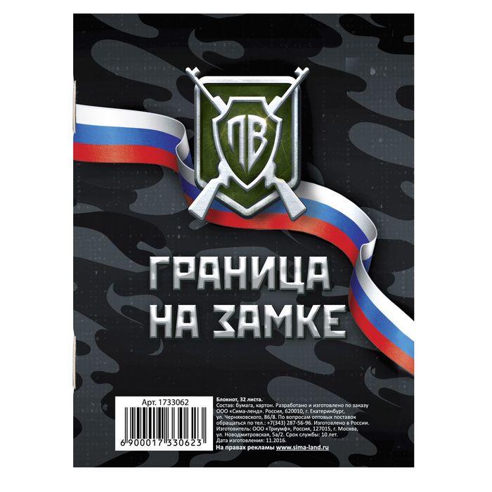 Блокнот "ПВ" на скрепке, А6, 32 листа