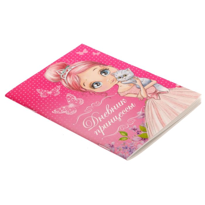 Блокнот "Дневник принцессы" на скрепке, А6, 32 листа