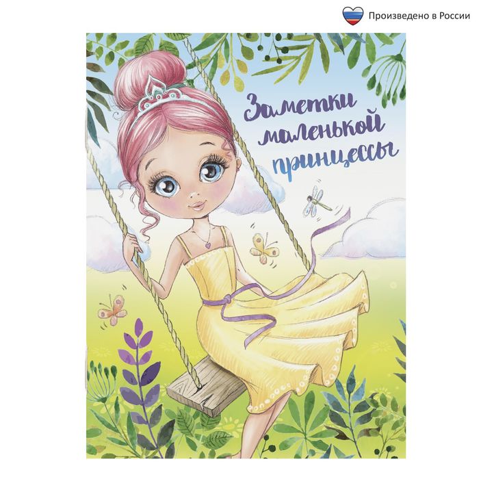 Блокнот "Заметки маленькой принцессы" на скрепке, А6, 32 листа