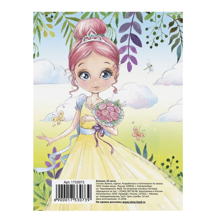 Блокнот "Заметки маленькой принцессы" на скрепке, А6, 32 листа