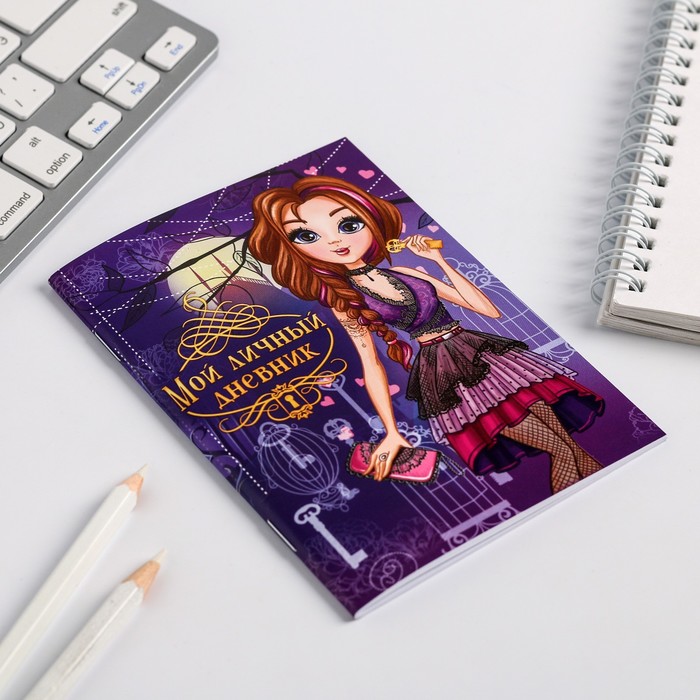 Блокнот "Мой личный дневник" на скрепке, А6, 32 листа