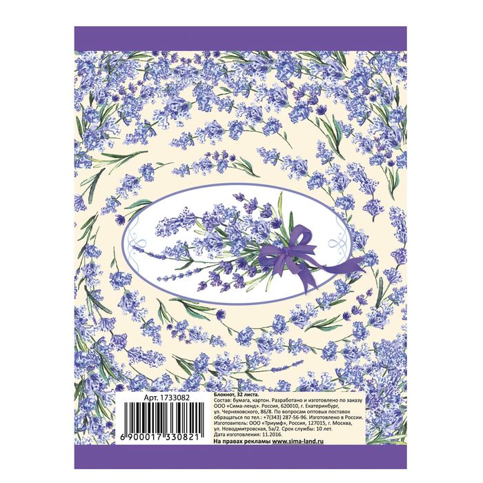 Блокнот "Самой милой и родной" на скрепке, А6, 32 листа