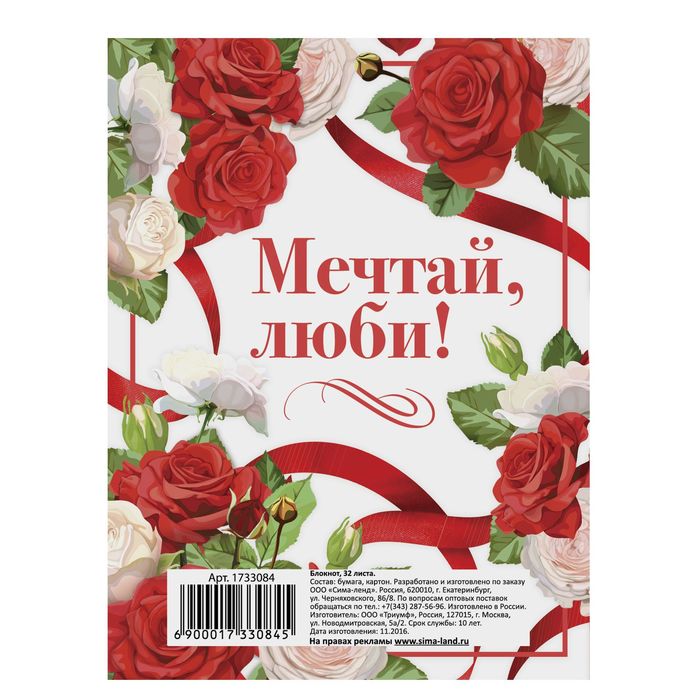 Блокнот "Самой прекрасной" на скрепке, А6, 32 листа