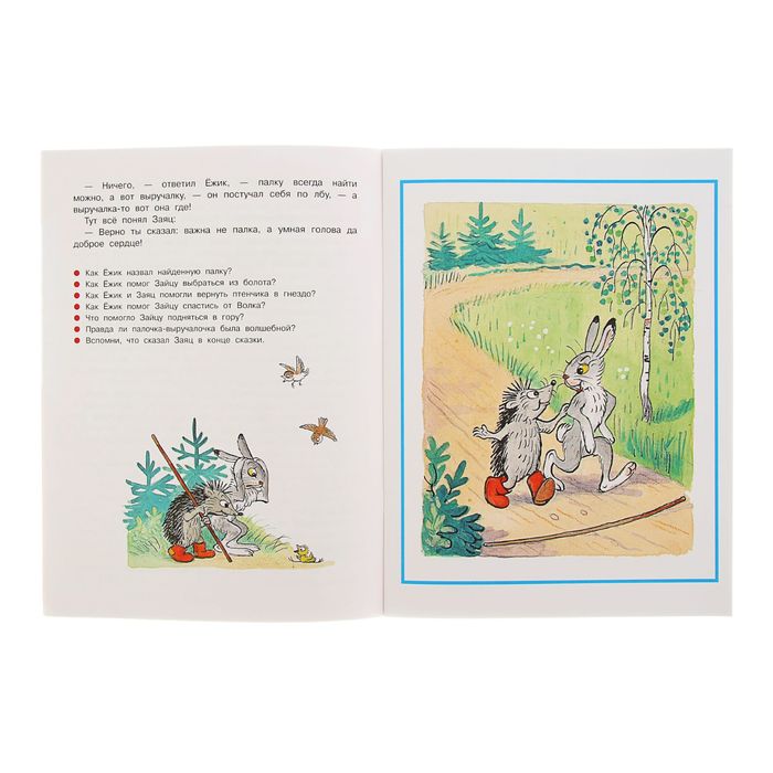 Палочка-выручалочка. Автор: Сутеев В.Г.