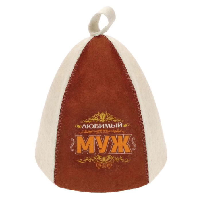 Шапка банная с цветным клином "Любимый муж"