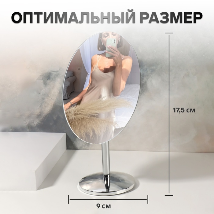 фото Зеркало настольное «овал», зеркальная поверхность 14,5 × 19,5 см, цвет серебристый queen fair