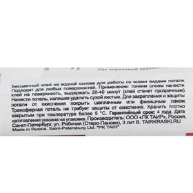 

Клей универсальный для потали, 20 мл, «ТАИР»