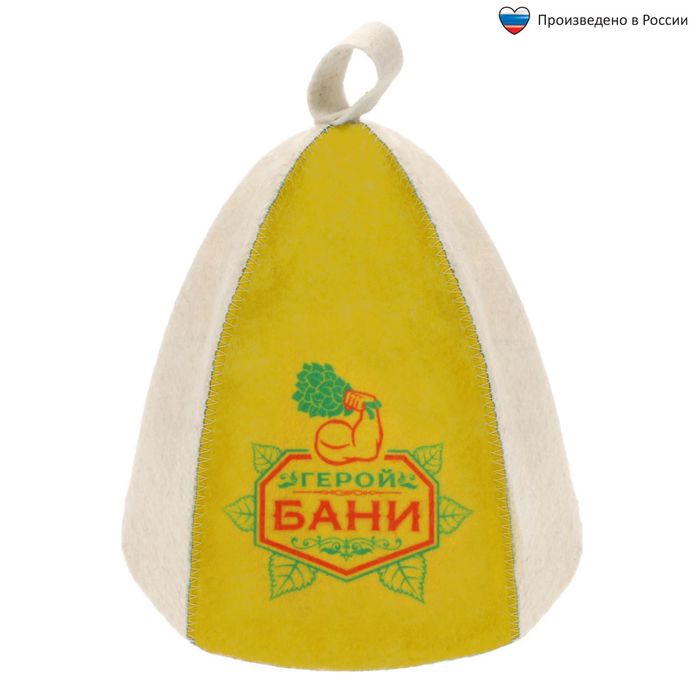 Шапка банная с цветным клином "Герой бани"