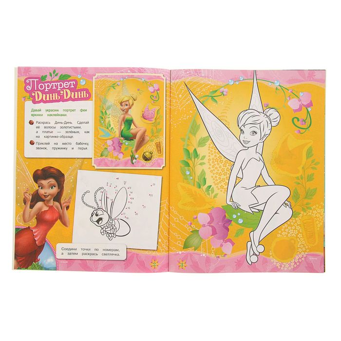 Раскраски, игры, аппликации с наклейками «Disney. Феи»