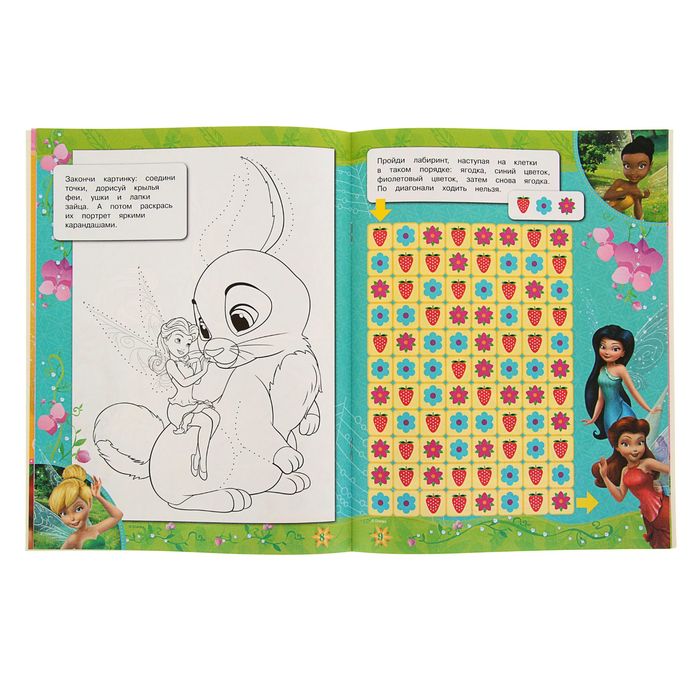 Раскраски, игры, аппликации с наклейками «Disney. Феи»