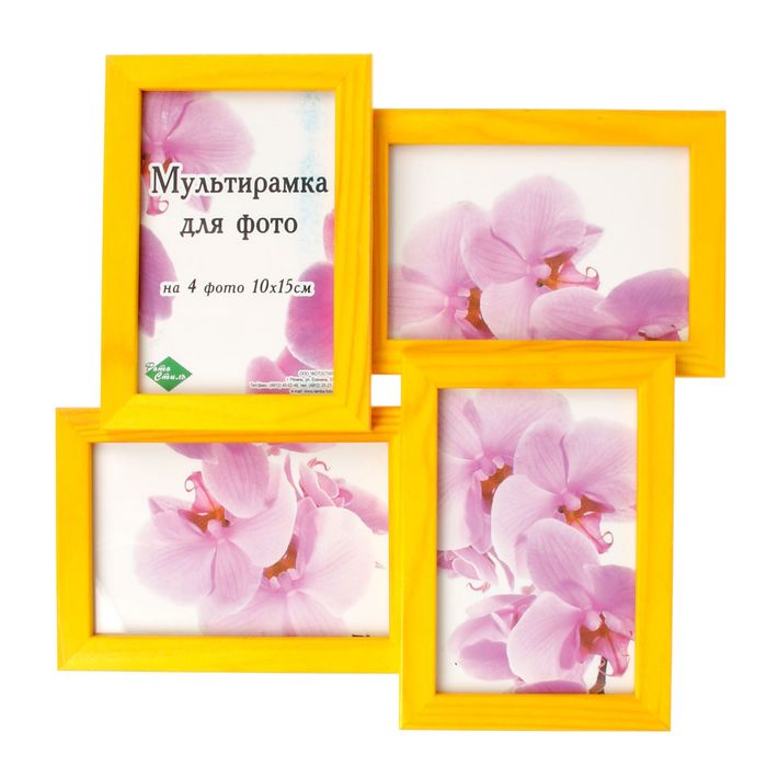 Фоторамка на 4 фото 10х15 см, жёлтый