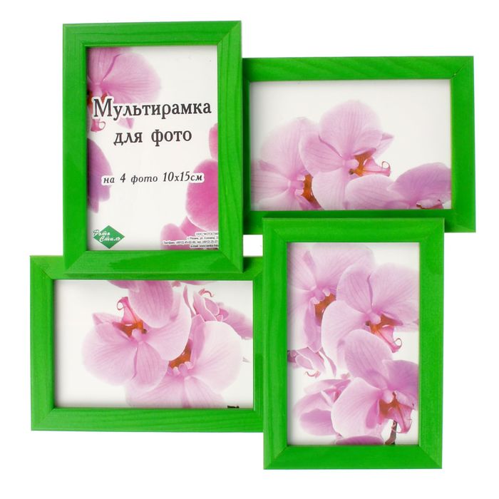 Фоторамка на 4 фото 10х15 см, зелёный
