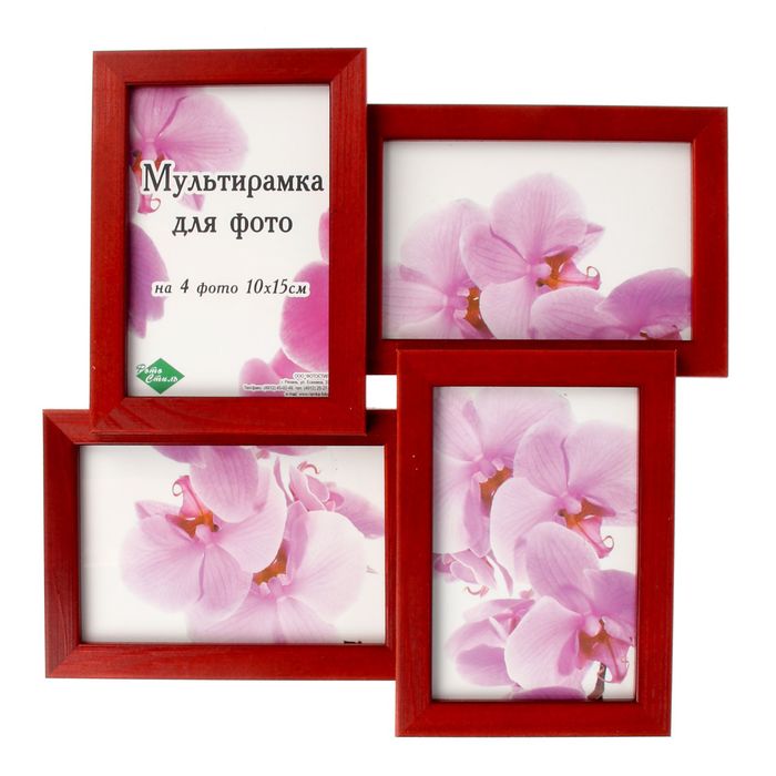 Фоторамка на 4 фото 10х15 см, красное дерево