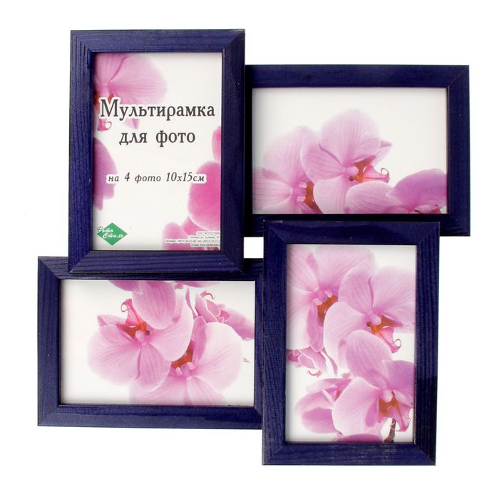 Фоторамка на 4 фото 10х15 см, фиолетовый