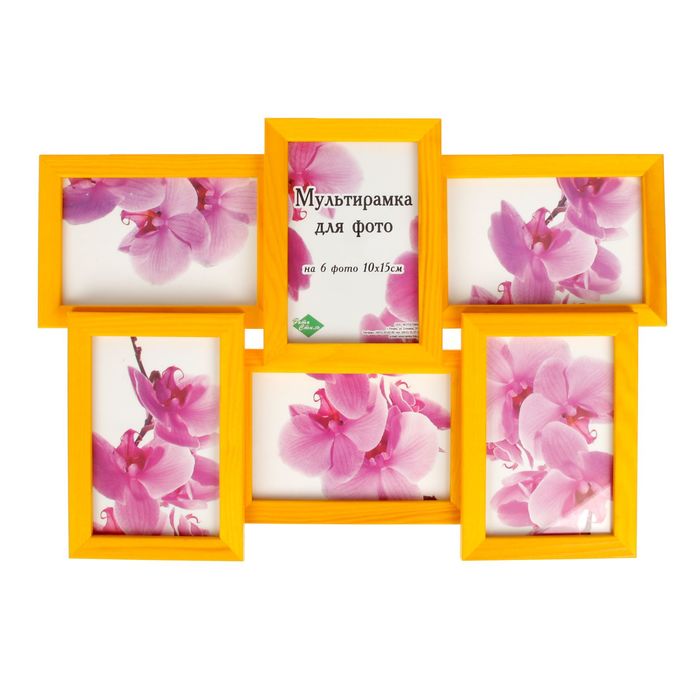 Фоторамка на 6 фото 10х15 см, жёлтый