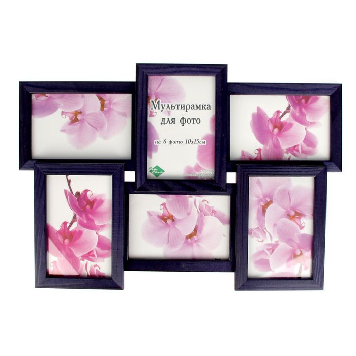 Фоторамка на 6 фото 10х15 см, фиолетовый