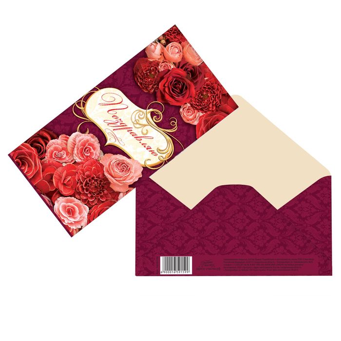 Конверт для денег "Поздравляю", букет красных цветов