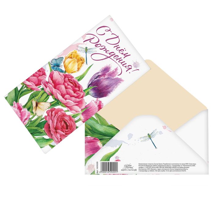 Конверт для денег «С Днём Рождения», акварель