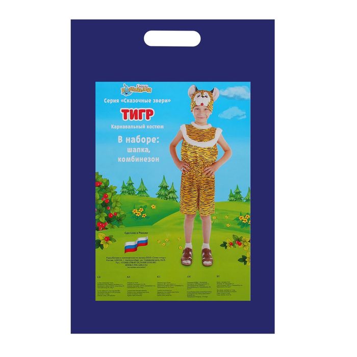 Карнавальный костюм "Тигр", комбинезон атласный, шапка, р-р 64, рост 122-128 см