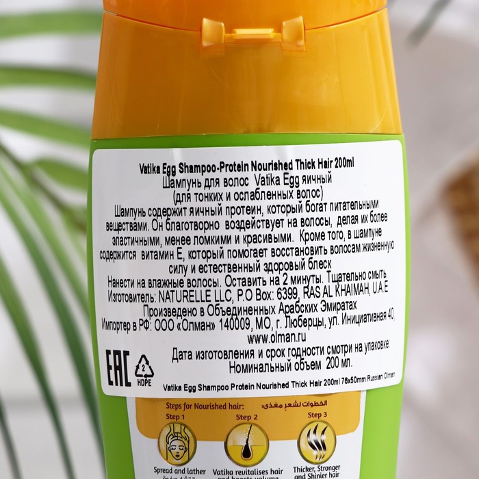 

Шампунь для волос Dabur VATIKA Egg яичный, 200 мл