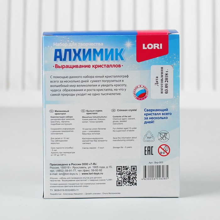 Набор для выращивания кристаллов "Малиновый кристалл"