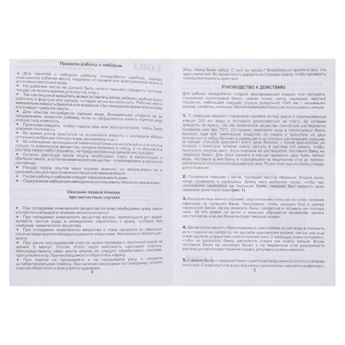 Набор для выращивания кристаллов "Малиновый кристалл"