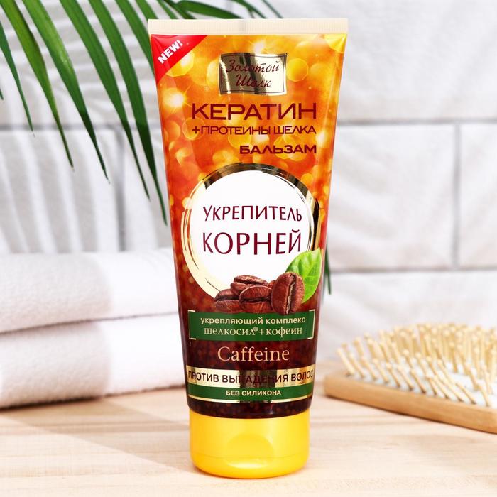 Бальзам-укрепитель корней волос "Золотой шёлк", против выпадения, 170 мл