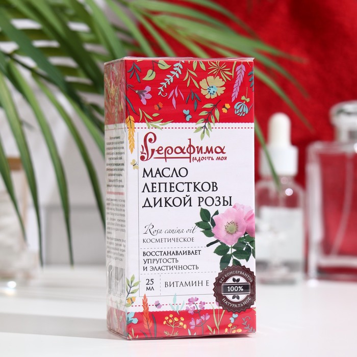 Косметическое масло лепестков дикой розы "Серафима", 25 мл