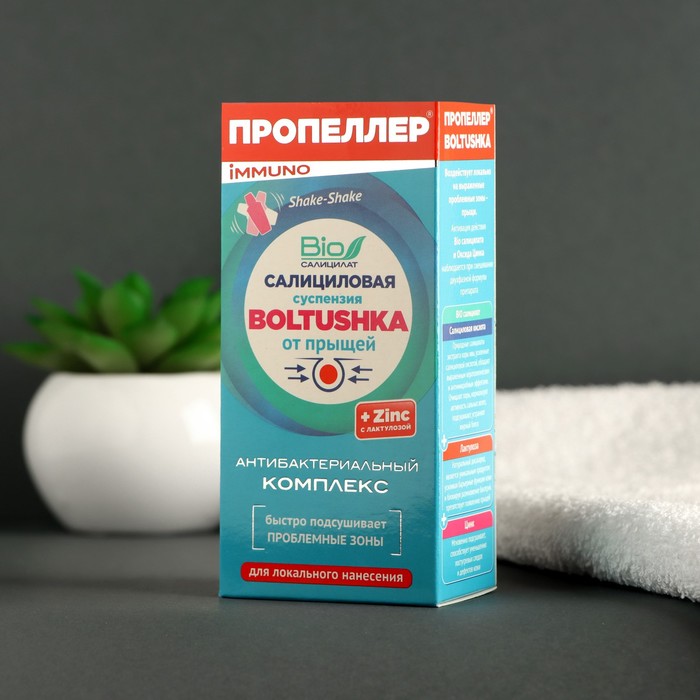 Кремы, бальзамы, флюиды Суспензия салициловая Пропеллер immuno boltushka, от прыщей для локального нанесения, 25 мл