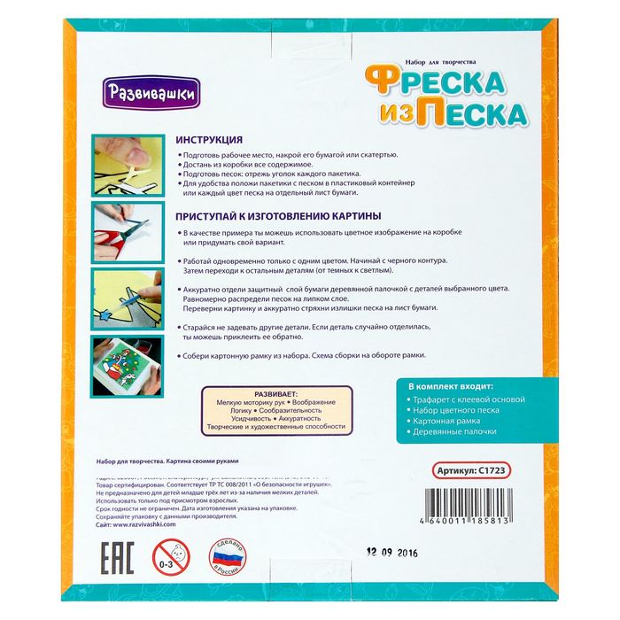 Фреска из цветного песка "Снегурочка", 17 х 17 см